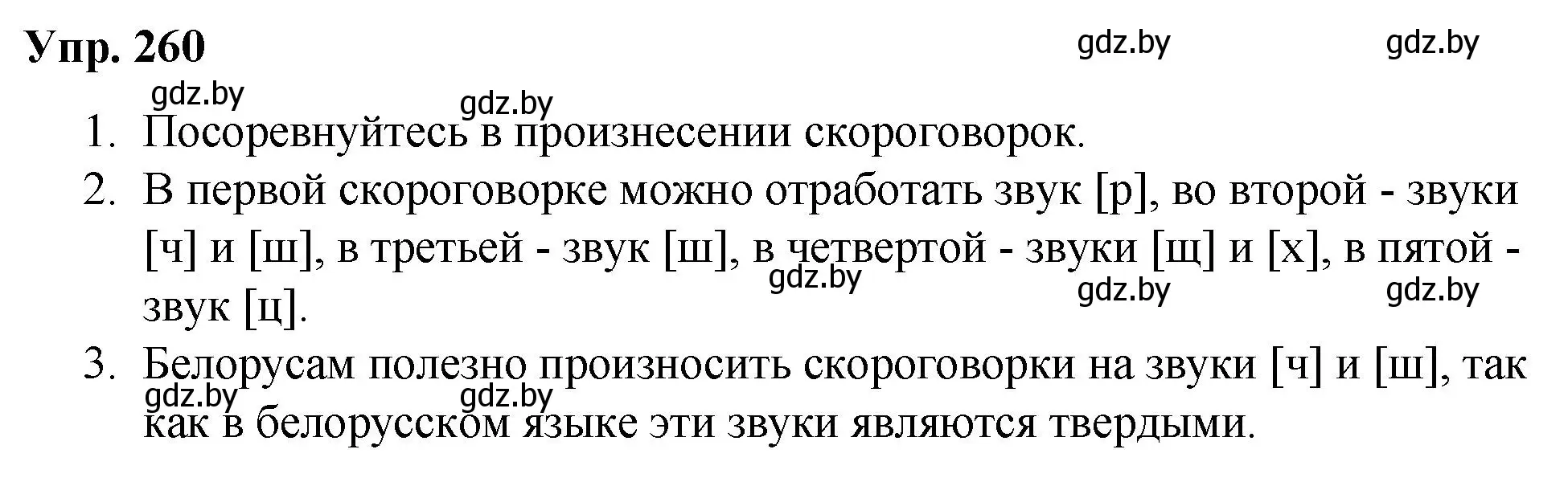 Решение номер 260 (страница 134) гдз по русскому языку 5 класс Мурина, Игнатович, учебник 1 часть