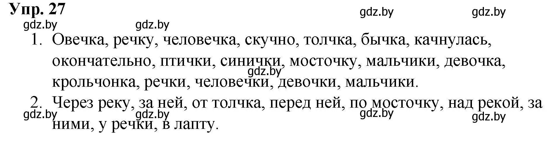 Решение номер 27 (страница 17) гдз по русскому языку 5 класс Мурина, Игнатович, учебник 1 часть