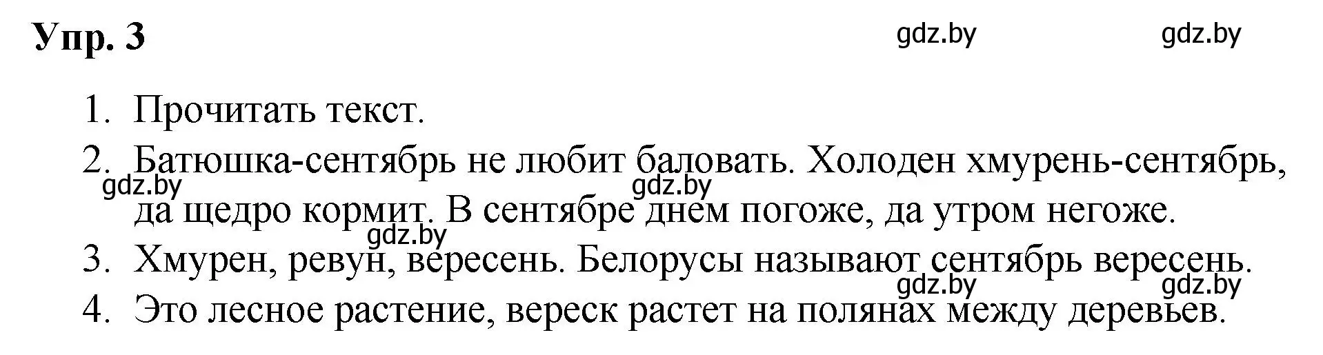 Решение номер 3 (страница 5) гдз по русскому языку 5 класс Мурина, Игнатович, учебник 1 часть