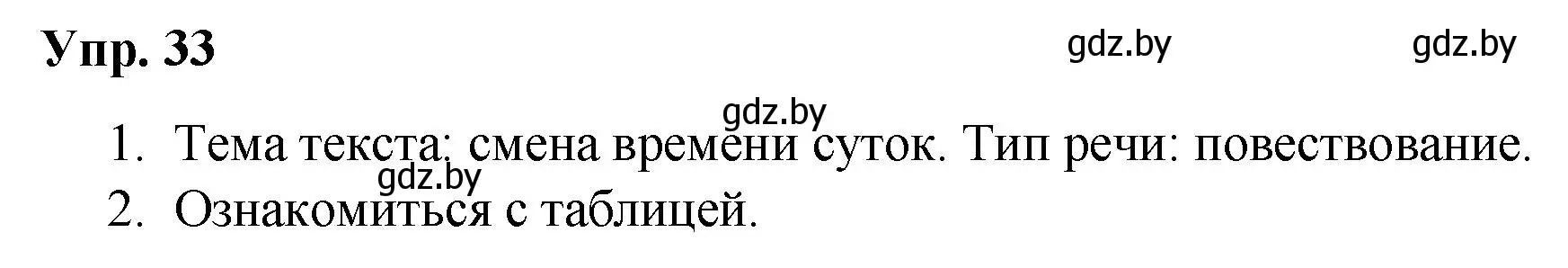 Решение номер 33 (страница 21) гдз по русскому языку 5 класс Мурина, Игнатович, учебник 1 часть