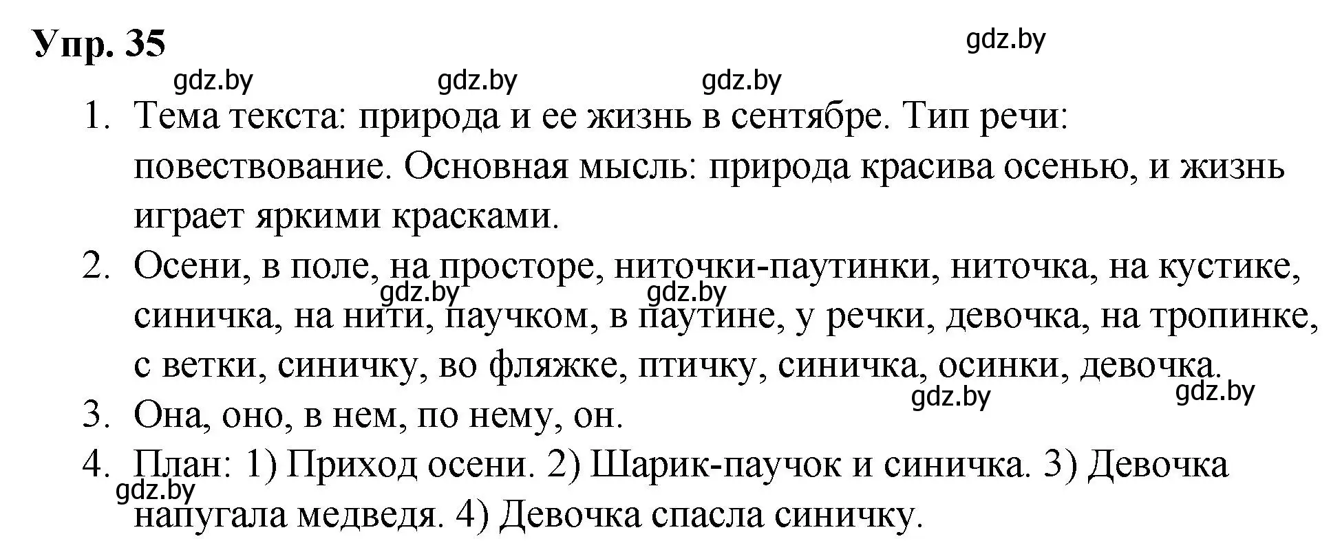 Решение номер 35 (страница 23) гдз по русскому языку 5 класс Мурина, Игнатович, учебник 1 часть