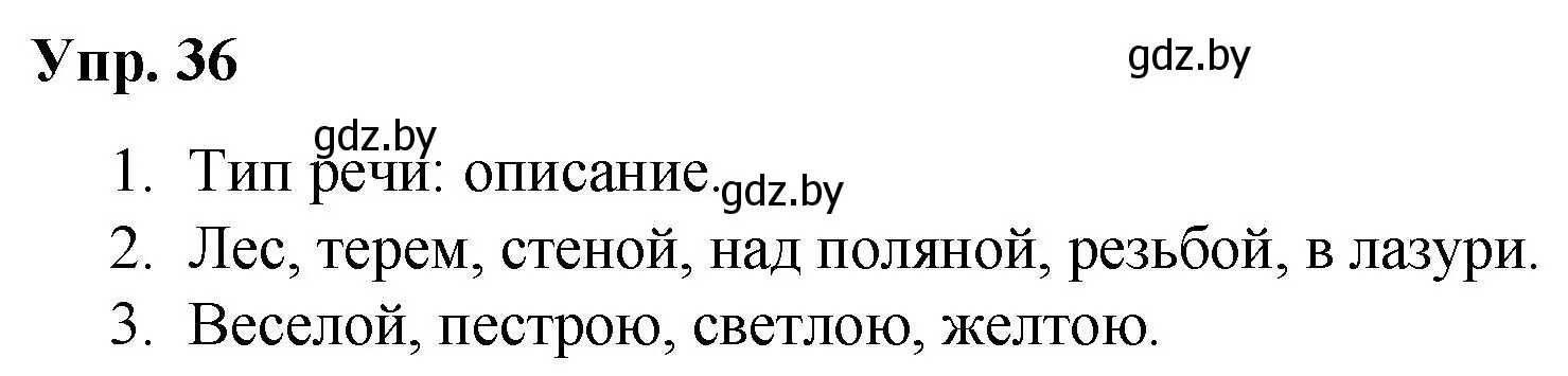 Решение номер 36 (страница 24) гдз по русскому языку 5 класс Мурина, Игнатович, учебник 1 часть