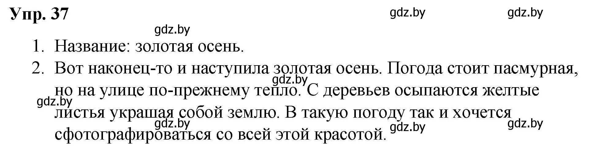 Решение номер 37 (страница 24) гдз по русскому языку 5 класс Мурина, Игнатович, учебник 1 часть