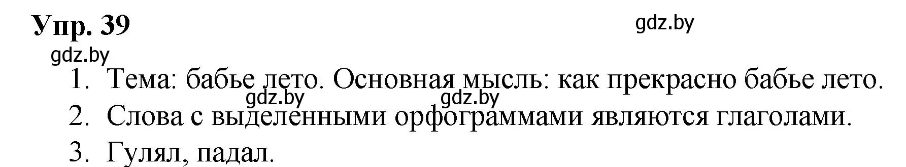 Решение номер 39 (страница 25) гдз по русскому языку 5 класс Мурина, Игнатович, учебник 1 часть