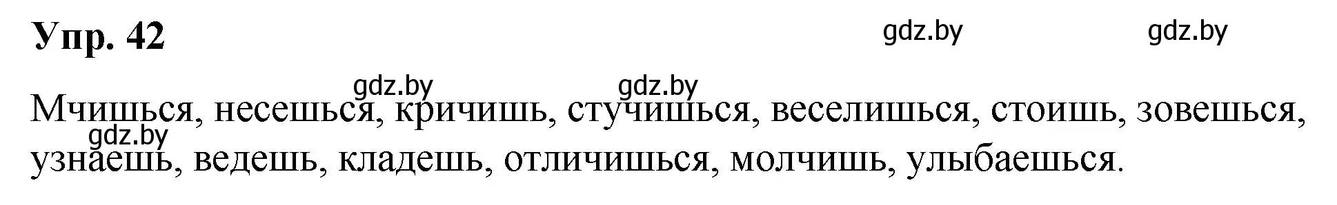 Решение номер 42 (страница 28) гдз по русскому языку 5 класс Мурина, Игнатович, учебник 1 часть