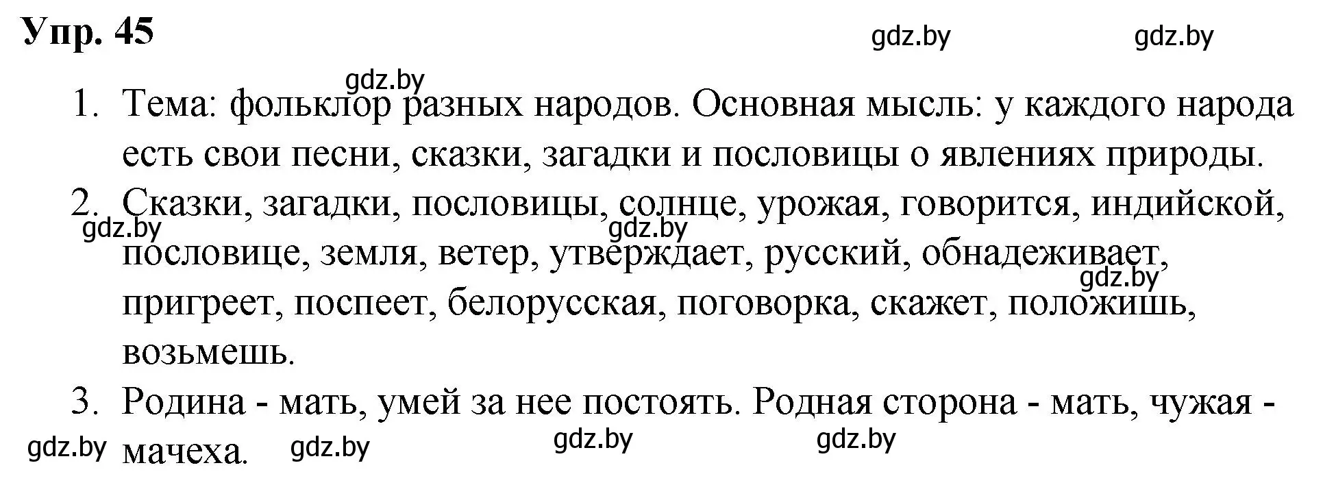 Решение номер 45 (страница 30) гдз по русскому языку 5 класс Мурина, Игнатович, учебник 1 часть