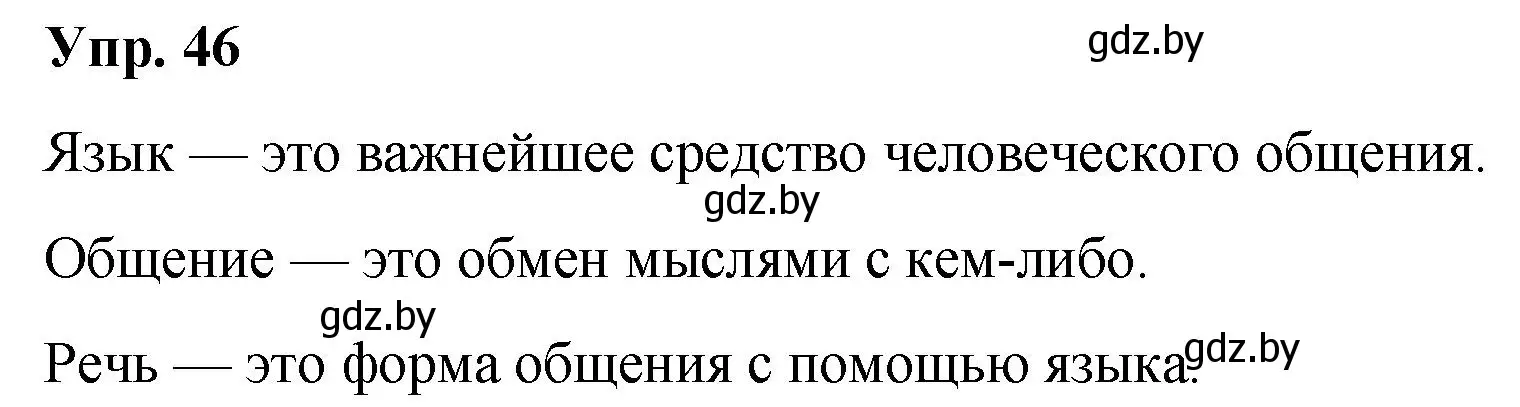 Решение номер 46 (страница 31) гдз по русскому языку 5 класс Мурина, Игнатович, учебник 1 часть