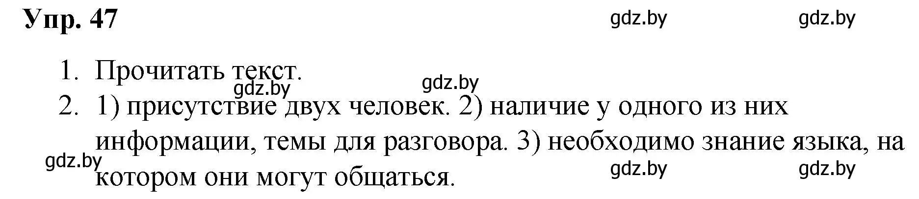 Решение номер 47 (страница 31) гдз по русскому языку 5 класс Мурина, Игнатович, учебник 1 часть