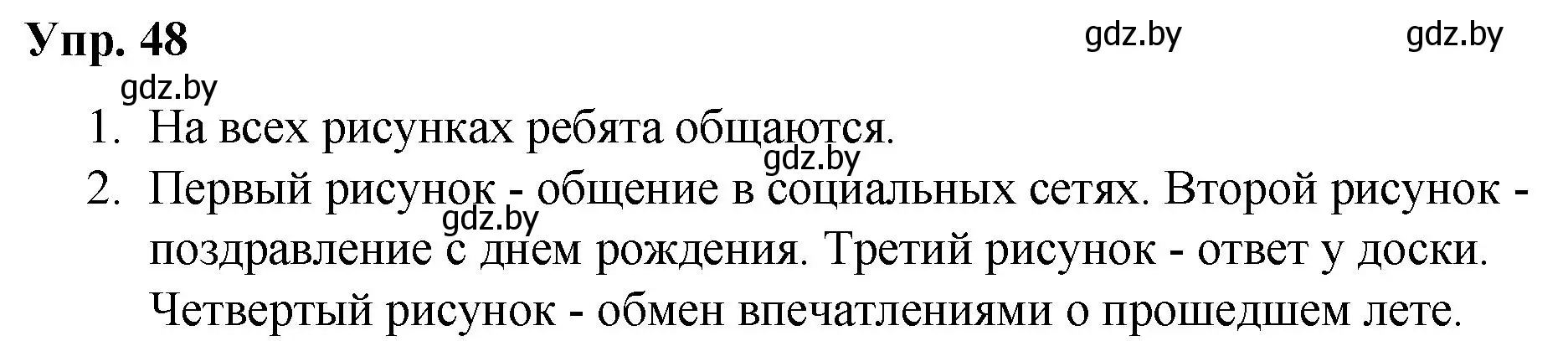 Решение номер 48 (страница 32) гдз по русскому языку 5 класс Мурина, Игнатович, учебник 1 часть