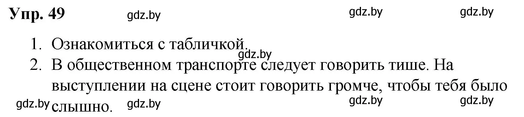 Решение номер 49 (страница 33) гдз по русскому языку 5 класс Мурина, Игнатович, учебник 1 часть