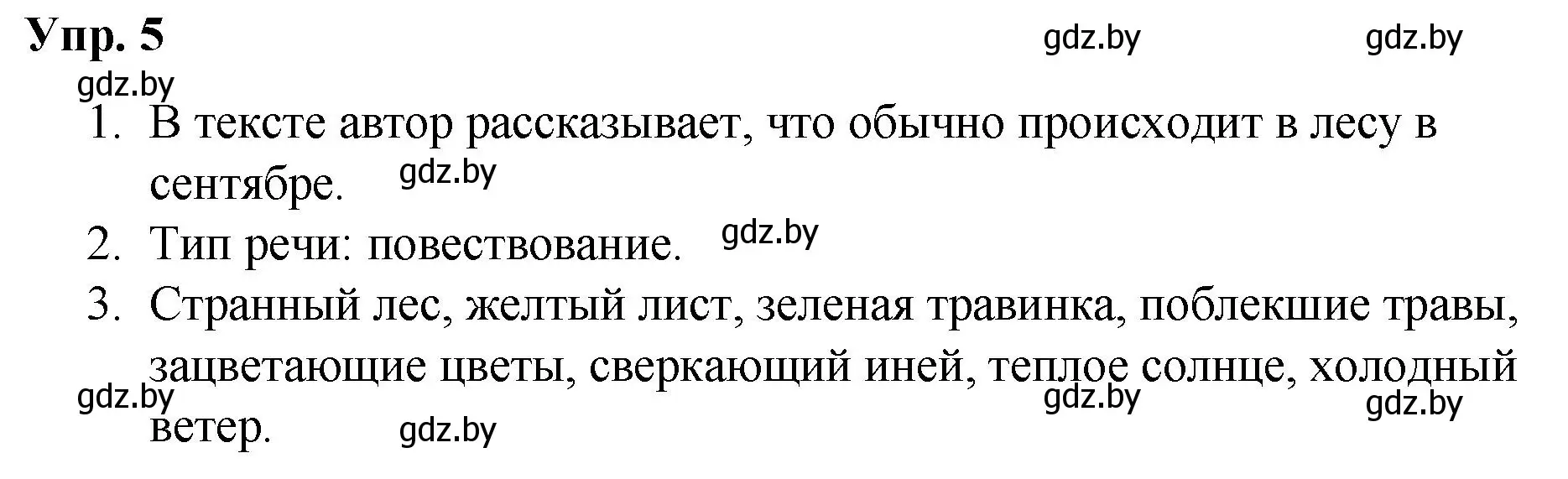 Решение номер 5 (страница 6) гдз по русскому языку 5 класс Мурина, Игнатович, учебник 1 часть