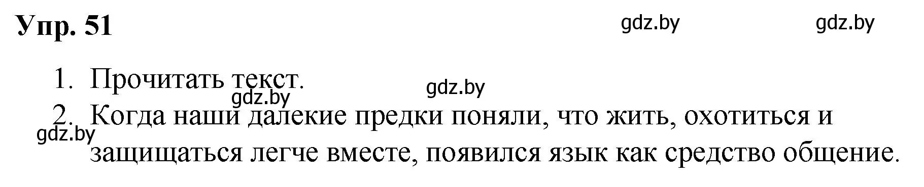 Решение номер 51 (страница 34) гдз по русскому языку 5 класс Мурина, Игнатович, учебник 1 часть