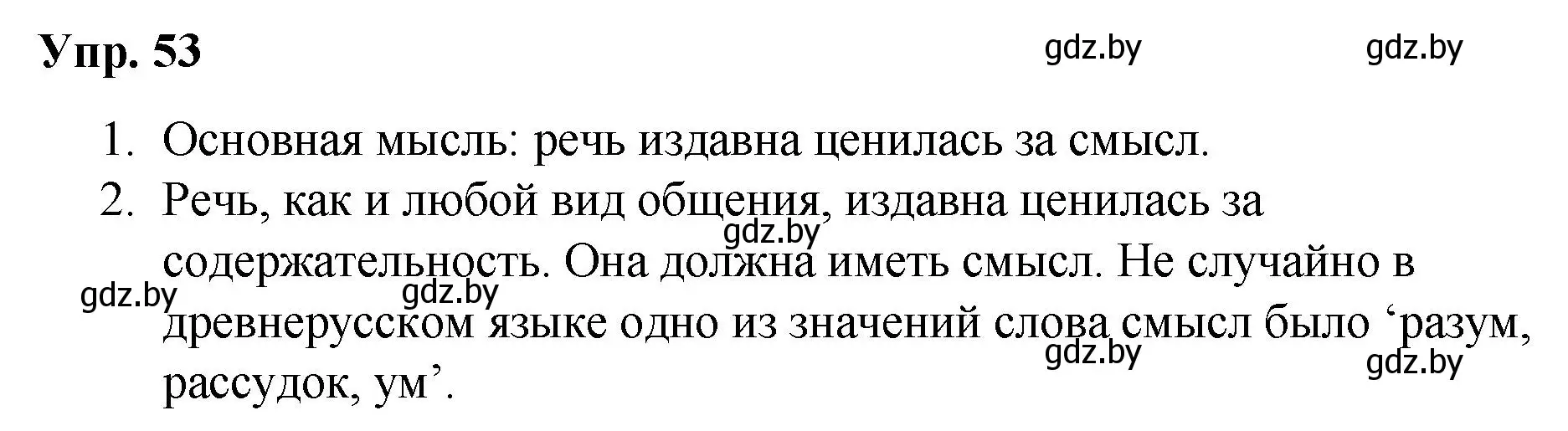 Решение номер 53 (страница 35) гдз по русскому языку 5 класс Мурина, Игнатович, учебник 1 часть