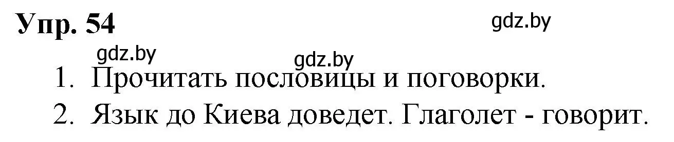 Решение номер 54 (страница 35) гдз по русскому языку 5 класс Мурина, Игнатович, учебник 1 часть