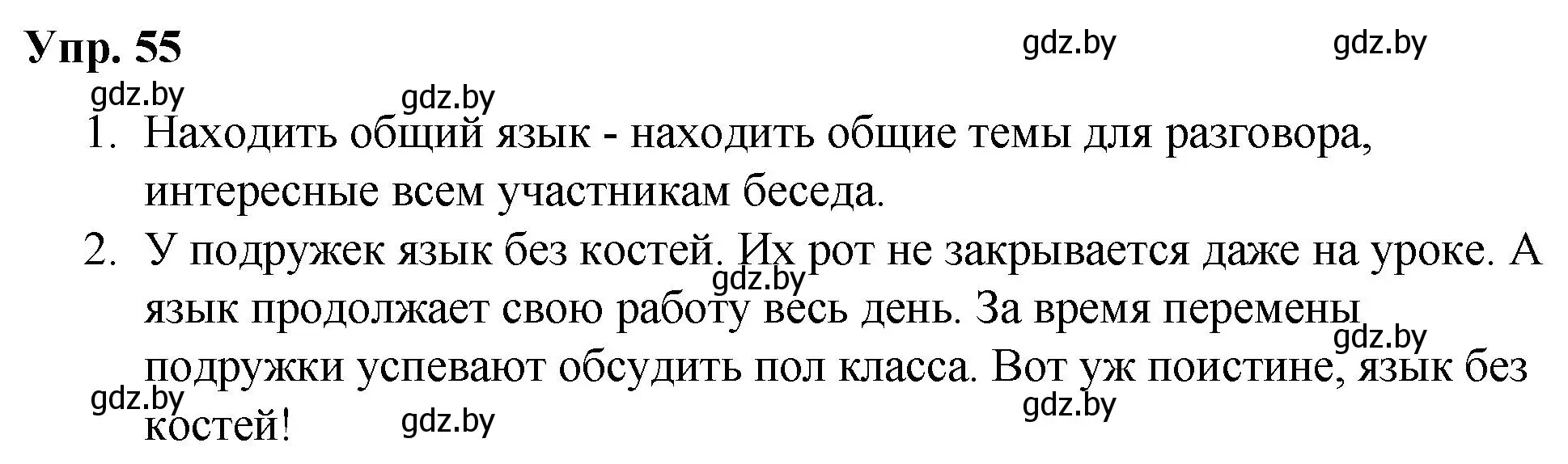 Решение номер 55 (страница 35) гдз по русскому языку 5 класс Мурина, Игнатович, учебник 1 часть