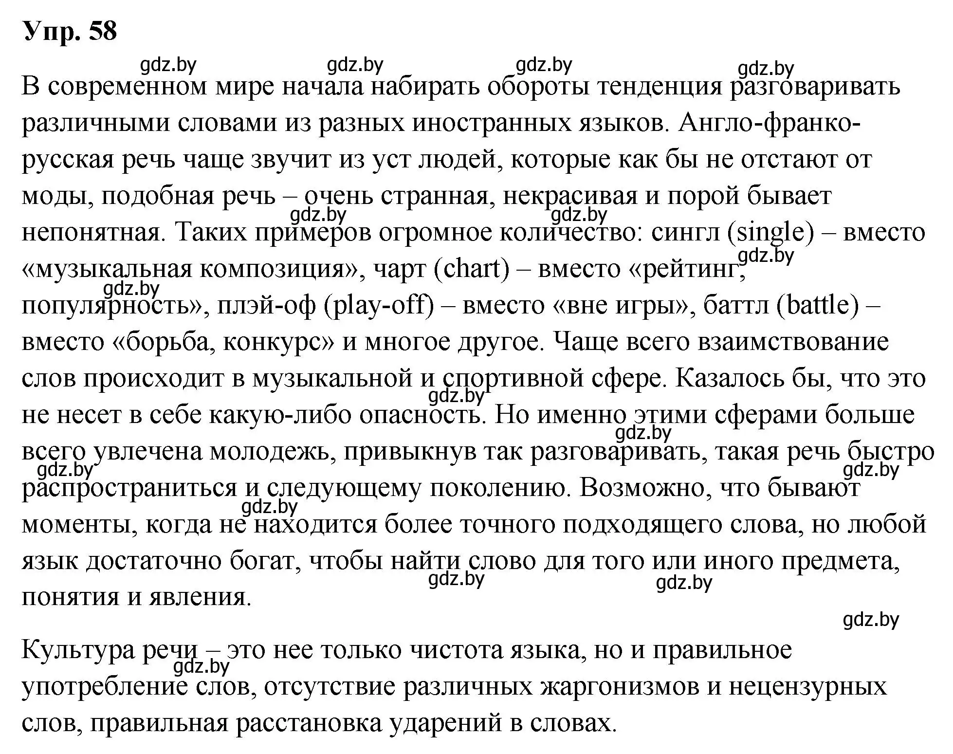 Решение номер 58 (страница 38) гдз по русскому языку 5 класс Мурина, Игнатович, учебник 1 часть