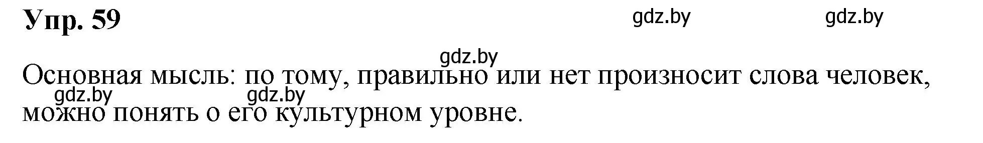 Решение номер 59 (страница 38) гдз по русскому языку 5 класс Мурина, Игнатович, учебник 1 часть