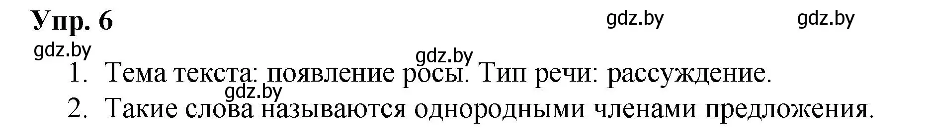 Решение номер 6 (страница 7) гдз по русскому языку 5 класс Мурина, Игнатович, учебник 1 часть