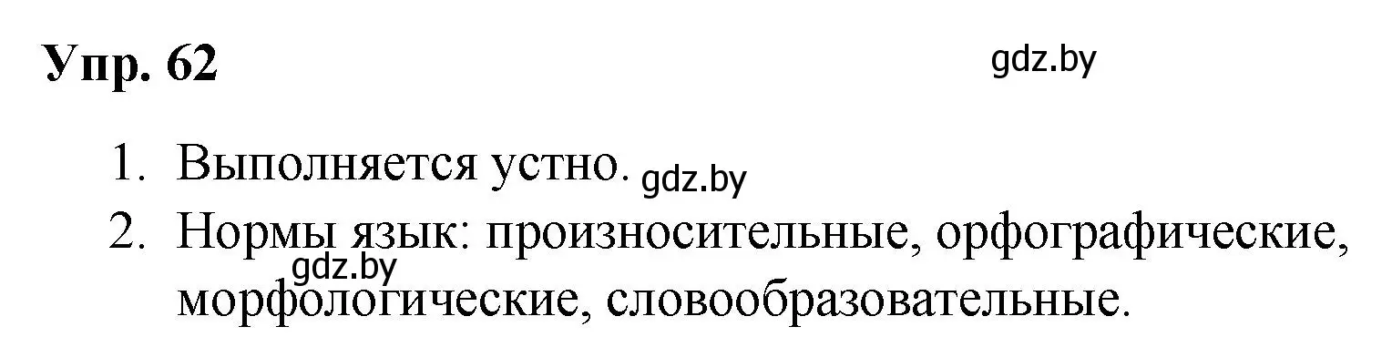 Решение номер 62 (страница 39) гдз по русскому языку 5 класс Мурина, Игнатович, учебник 1 часть