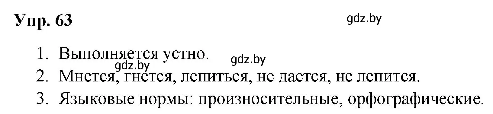 Решение номер 63 (страница 39) гдз по русскому языку 5 класс Мурина, Игнатович, учебник 1 часть