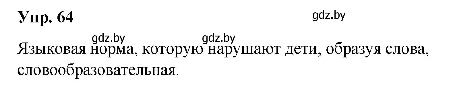 Решение номер 64 (страница 40) гдз по русскому языку 5 класс Мурина, Игнатович, учебник 1 часть