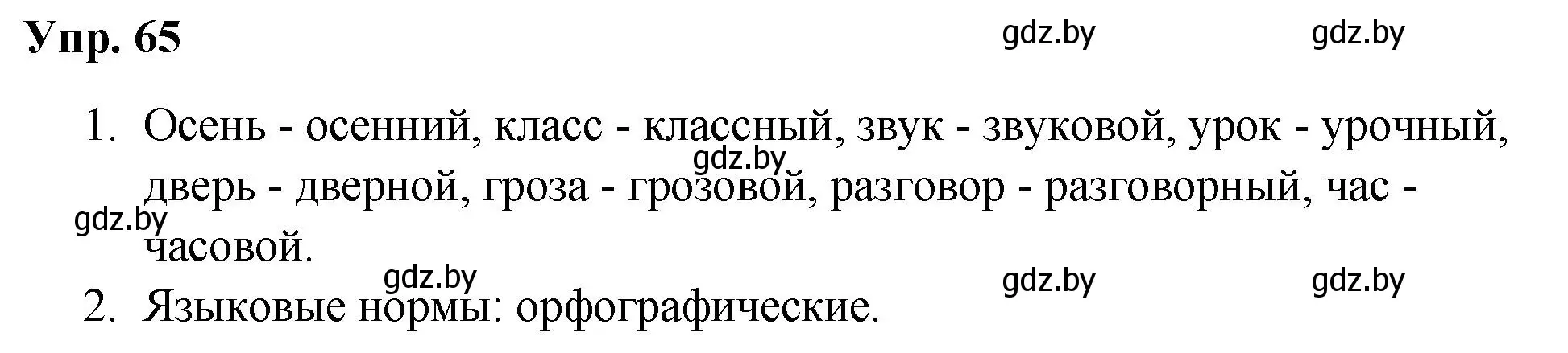 Решение номер 65 (страница 40) гдз по русскому языку 5 класс Мурина, Игнатович, учебник 1 часть