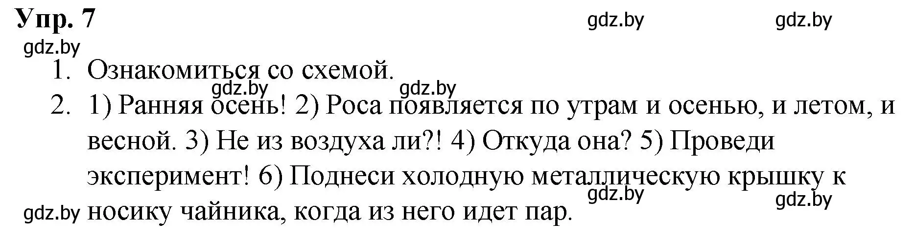 Решение номер 7 (страница 7) гдз по русскому языку 5 класс Мурина, Игнатович, учебник 1 часть