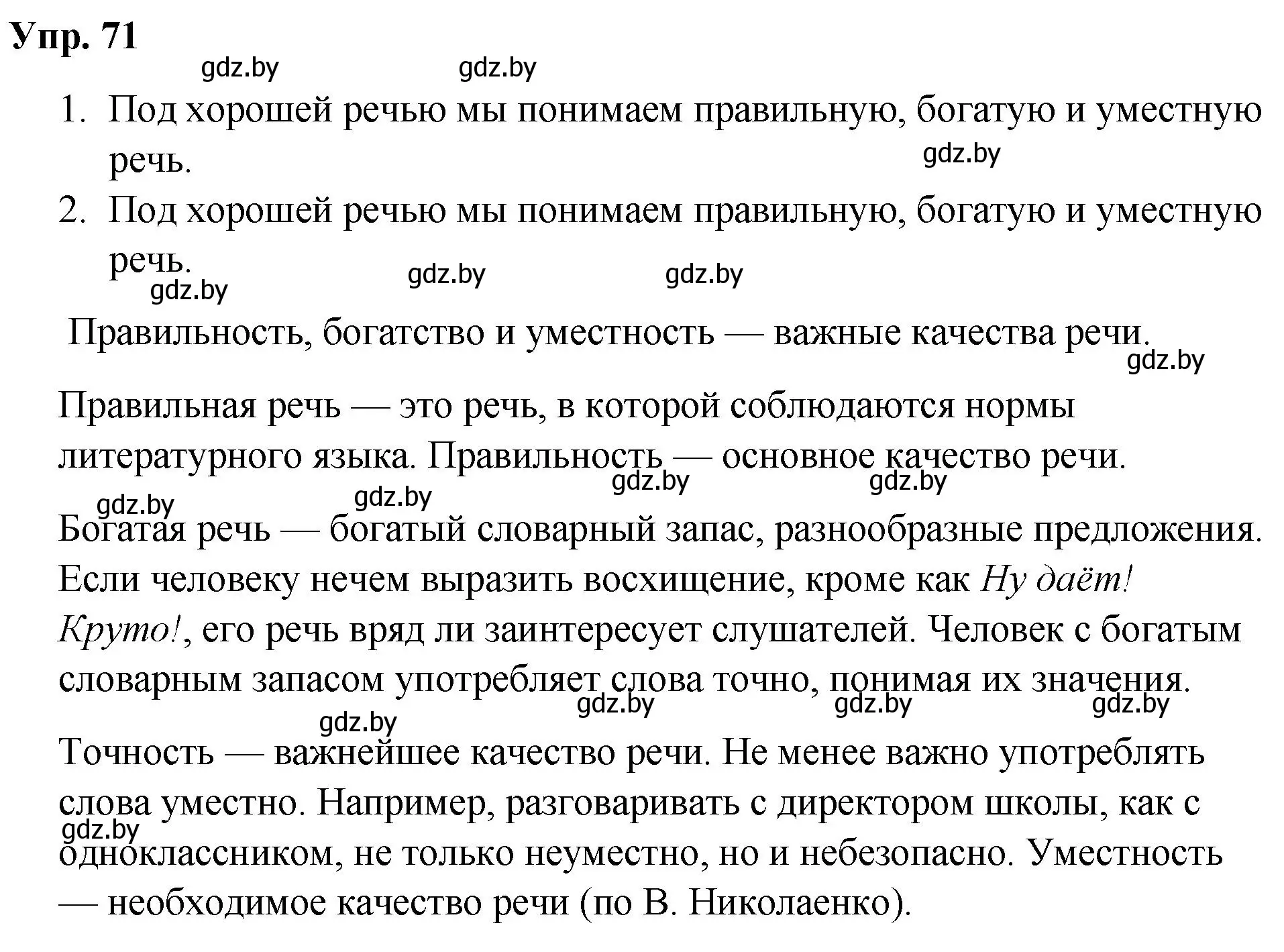 Решение номер 71 (страница 42) гдз по русскому языку 5 класс Мурина, Игнатович, учебник 1 часть