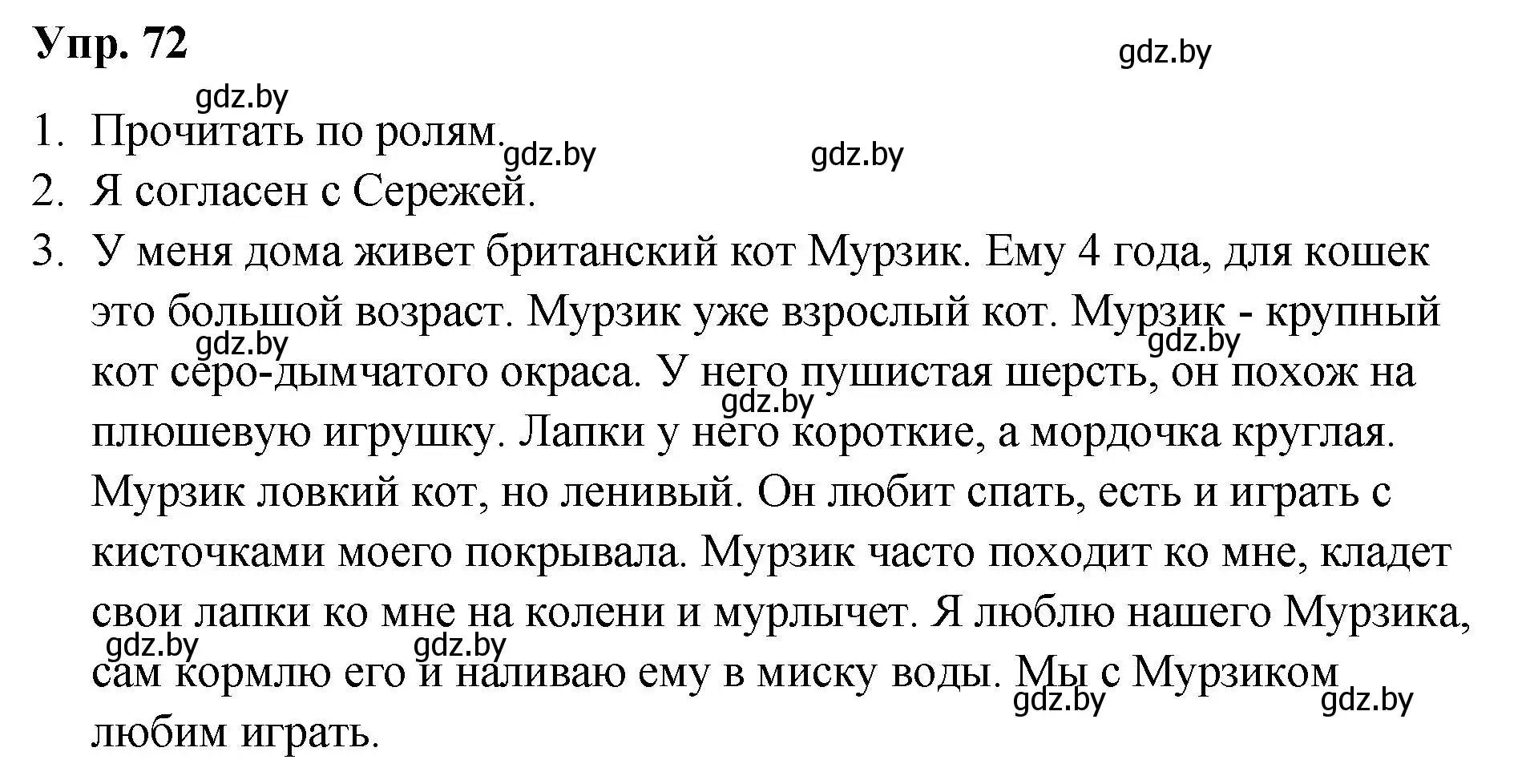 Решение номер 72 (страница 43) гдз по русскому языку 5 класс Мурина, Игнатович, учебник 1 часть