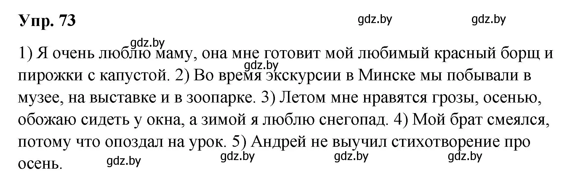 Решение номер 73 (страница 43) гдз по русскому языку 5 класс Мурина, Игнатович, учебник 1 часть