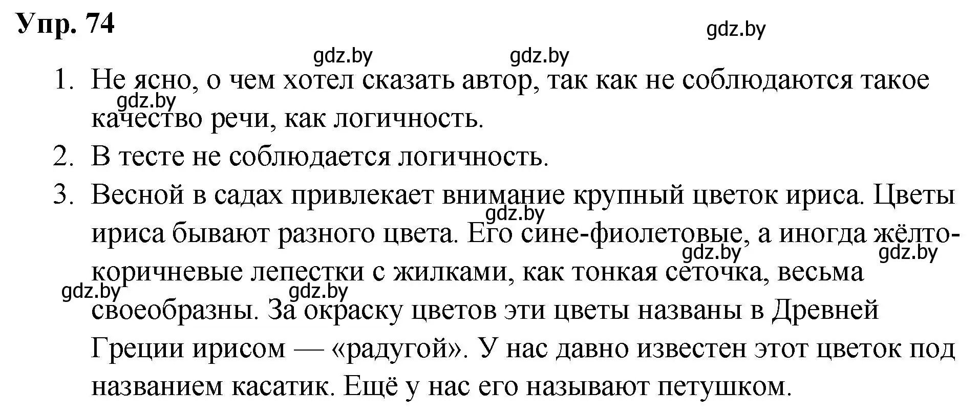 Решение номер 74 (страница 44) гдз по русскому языку 5 класс Мурина, Игнатович, учебник 1 часть