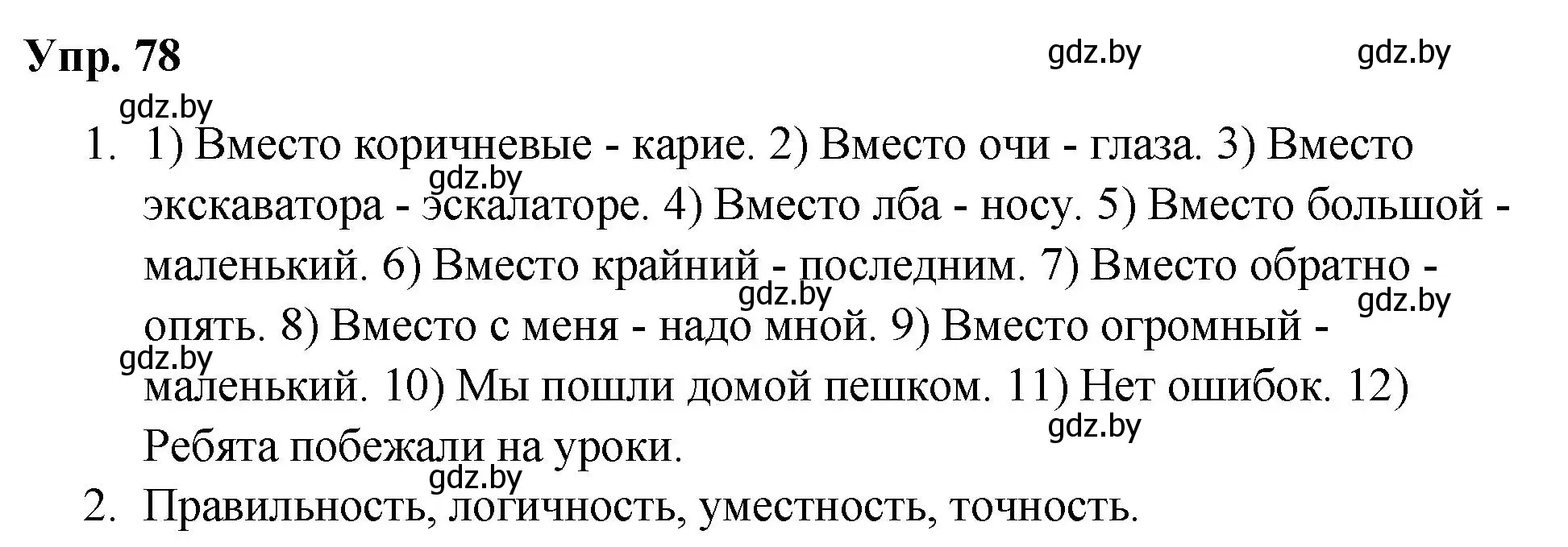 Решение номер 78 (страница 45) гдз по русскому языку 5 класс Мурина, Игнатович, учебник 1 часть