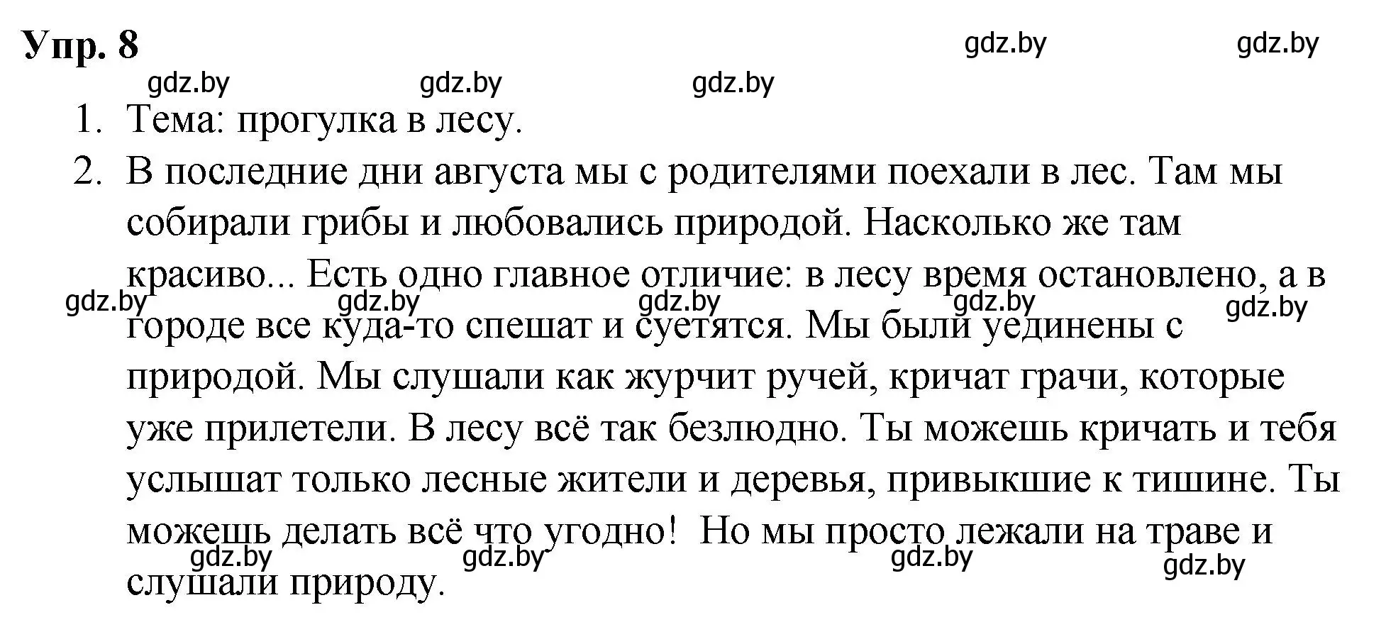 Решение номер 8 (страница 8) гдз по русскому языку 5 класс Мурина, Игнатович, учебник 1 часть