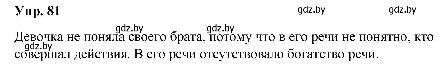 Решение номер 81 (страница 47) гдз по русскому языку 5 класс Мурина, Игнатович, учебник 1 часть