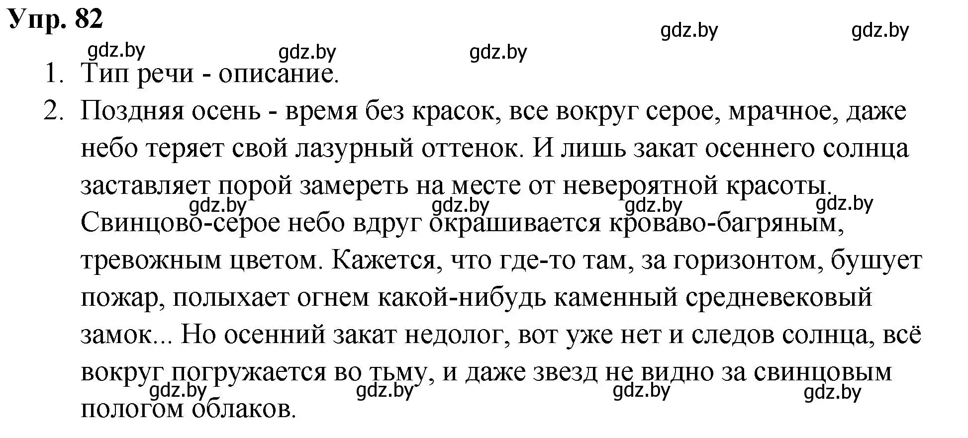 Решение номер 82 (страница 47) гдз по русскому языку 5 класс Мурина, Игнатович, учебник 1 часть