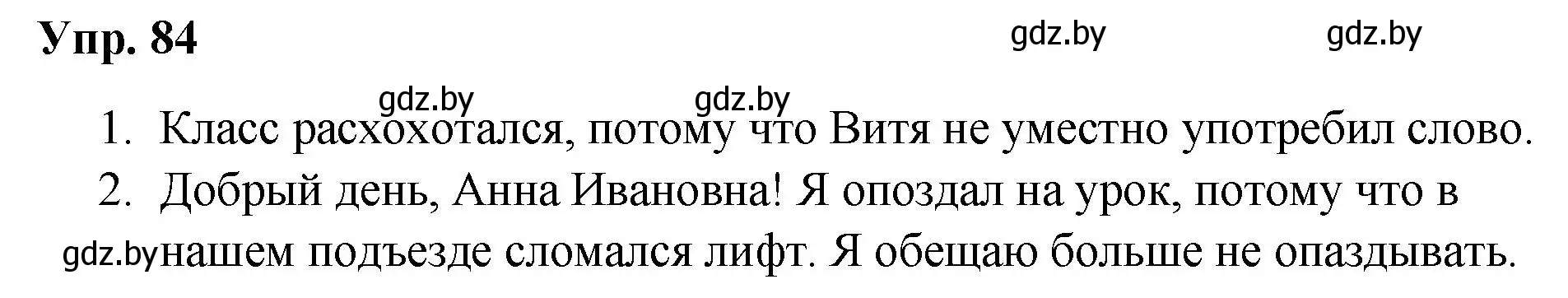 Решение номер 84 (страница 48) гдз по русскому языку 5 класс Мурина, Игнатович, учебник 1 часть