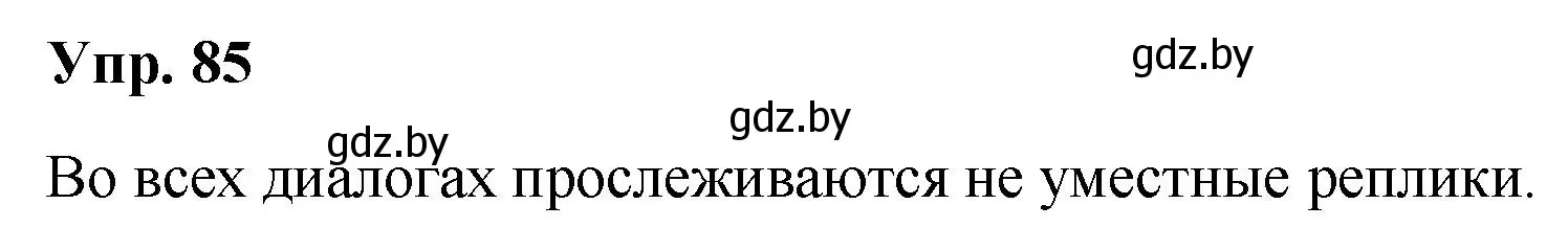 Решение номер 85 (страница 48) гдз по русскому языку 5 класс Мурина, Игнатович, учебник 1 часть