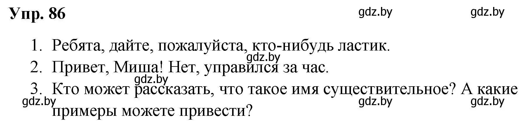 Решение номер 86 (страница 49) гдз по русскому языку 5 класс Мурина, Игнатович, учебник 1 часть