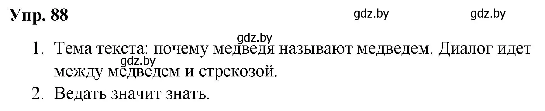 Решение номер 88 (страница 50) гдз по русскому языку 5 класс Мурина, Игнатович, учебник 1 часть