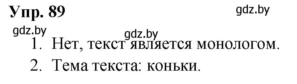 Решение номер 89 (страница 51) гдз по русскому языку 5 класс Мурина, Игнатович, учебник 1 часть