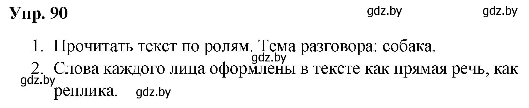 Решение номер 90 (страница 51) гдз по русскому языку 5 класс Мурина, Игнатович, учебник 1 часть