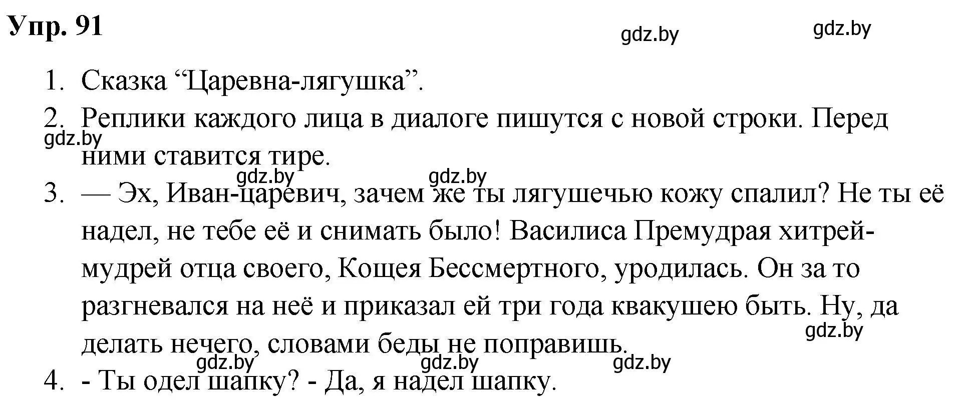 Решение номер 91 (страница 52) гдз по русскому языку 5 класс Мурина, Игнатович, учебник 1 часть