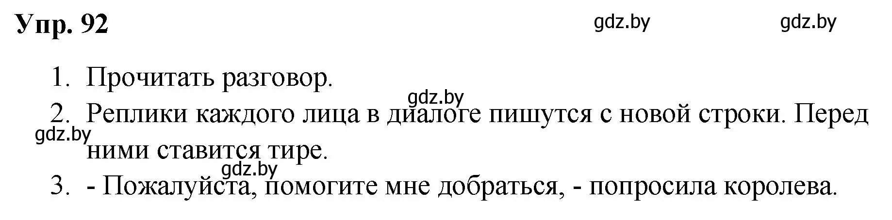 Решение номер 92 (страница 53) гдз по русскому языку 5 класс Мурина, Игнатович, учебник 1 часть