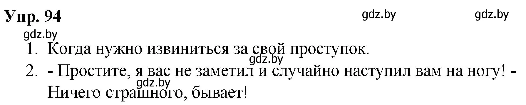 Решение номер 94 (страница 54) гдз по русскому языку 5 класс Мурина, Игнатович, учебник 1 часть