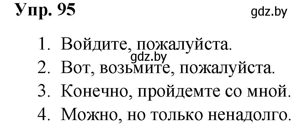 Решение номер 95 (страница 55) гдз по русскому языку 5 класс Мурина, Игнатович, учебник 1 часть