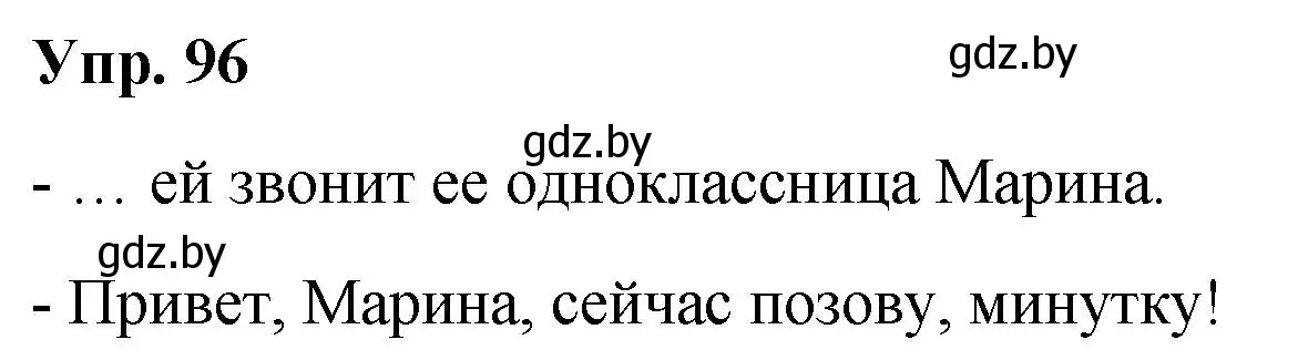 Решение номер 96 (страница 55) гдз по русскому языку 5 класс Мурина, Игнатович, учебник 1 часть