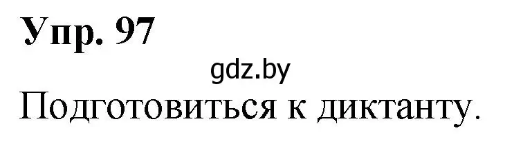 Решение номер 97 (страница 55) гдз по русскому языку 5 класс Мурина, Игнатович, учебник 1 часть