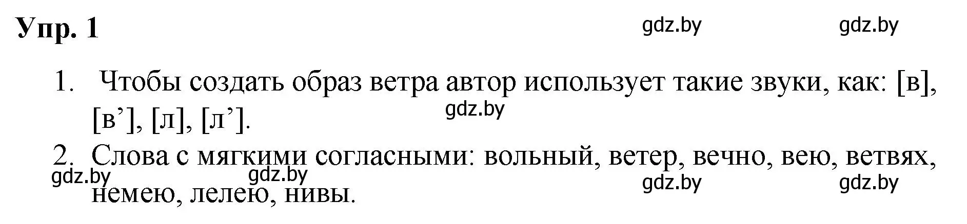 Решение номер 1 (страница 3) гдз по русскому языку 5 класс Мурина, Игнатович, учебник 2 часть