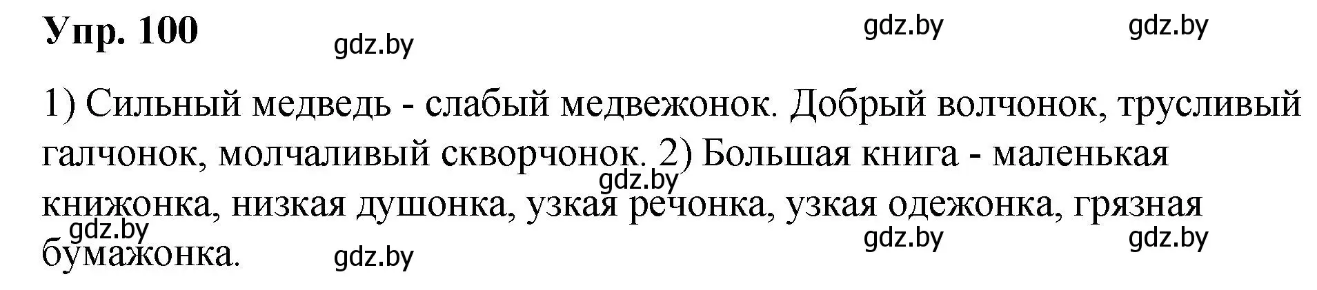 Решение номер 100 (страница 59) гдз по русскому языку 5 класс Мурина, Игнатович, учебник 2 часть