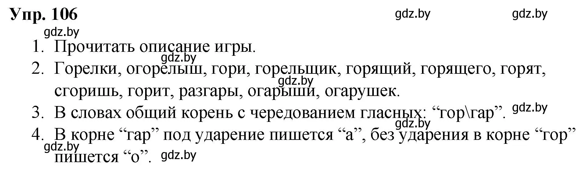 Решение номер 106 (страница 61) гдз по русскому языку 5 класс Мурина, Игнатович, учебник 2 часть